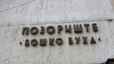 Pozorište "Boško Buha" ostaje na Trgu