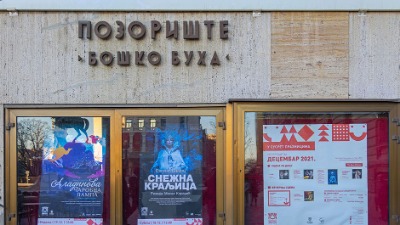 Pozorište "Boško Buha" traži novog direktora