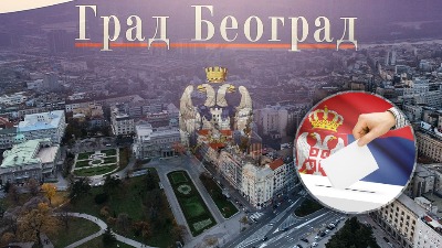Hoću i ja - Beograd ili ništa!