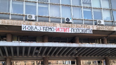 Studenti Mašinskog ušli u 24-časovnu blokadu fakulteta