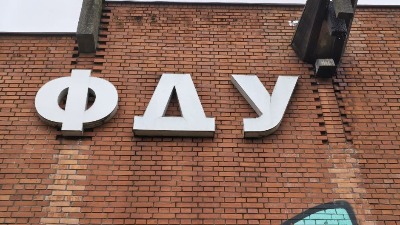 Baljak: Ogromnom većinom izabran novi dekan FDU 