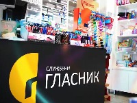 Službeni glasnik menja status: Iz javnog preduzeća prelazi u DOO