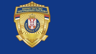 MUP: Informacije o masovnim odlascima iz SAJ netačne