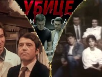 Kako smo od Vrućeg vetra i Boljeg života došli do savremenih kriminalističkih hitova poput serije Ubice mog oca